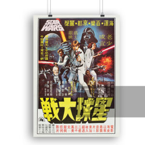 Star Wars Hong Kong 1978