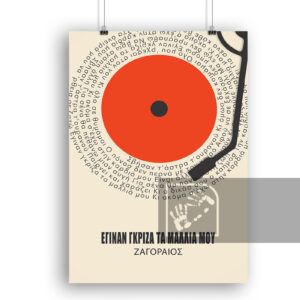 Ψηφιακό Προϊόν Έγιναν γκρίζα τα μαλλιά μου