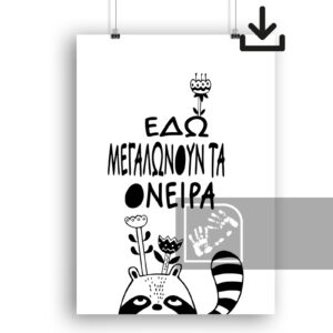 Ψηφιακό Προϊόν εδώ μεγαλώνουν τα όνειρα